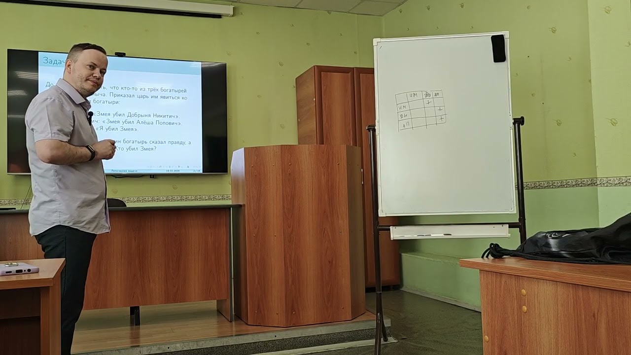 Занятие 4. Часть 1. Логические задачи.