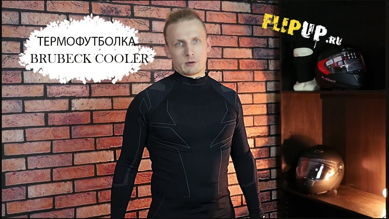 ЛУЧШАЯ ТЕРМОФУТБОЛКА для МОТОЦИКЛИСТА? / Brubeck Cooler Bikers