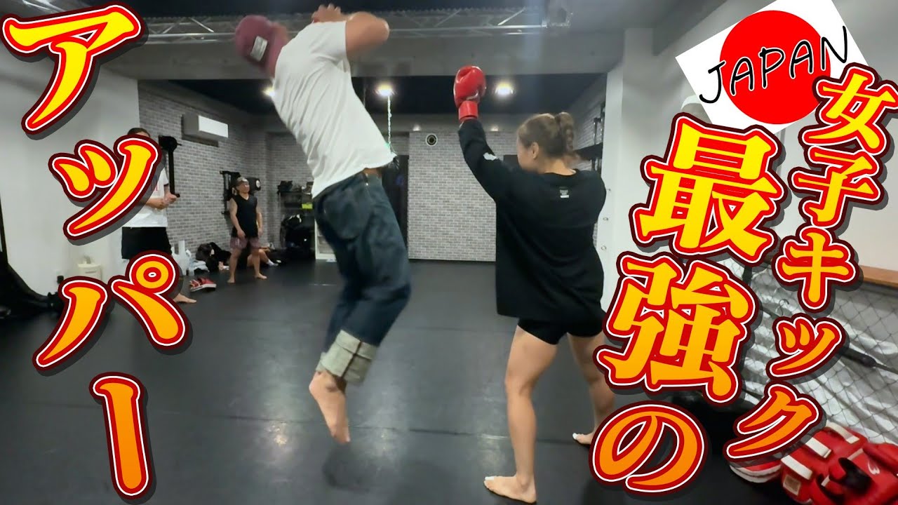 【武蔵が潜入!】山本美憂の秘蔵っ子のタイトルマッチ前の練習を見に行って技を伝授したらとんでもない事が起きました！