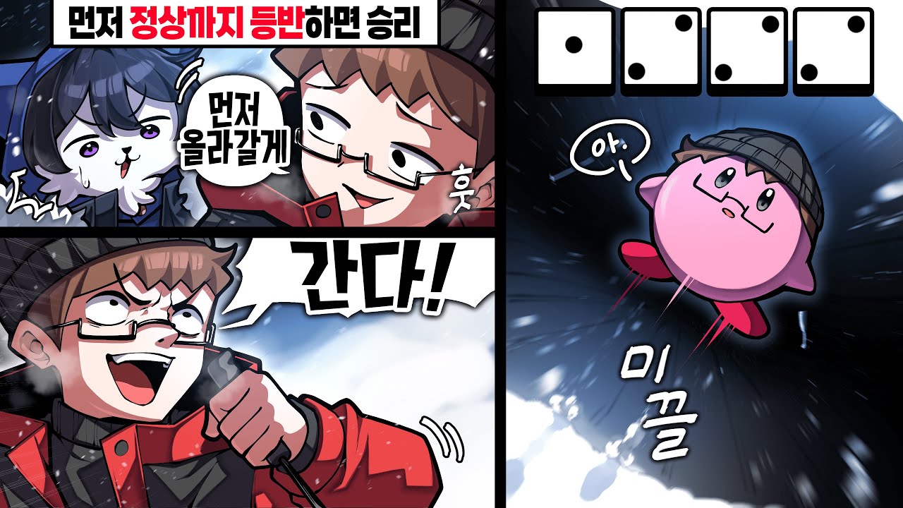 영웅호걸만이 정상에 오르는 보드게임ㅋㅋㅋ