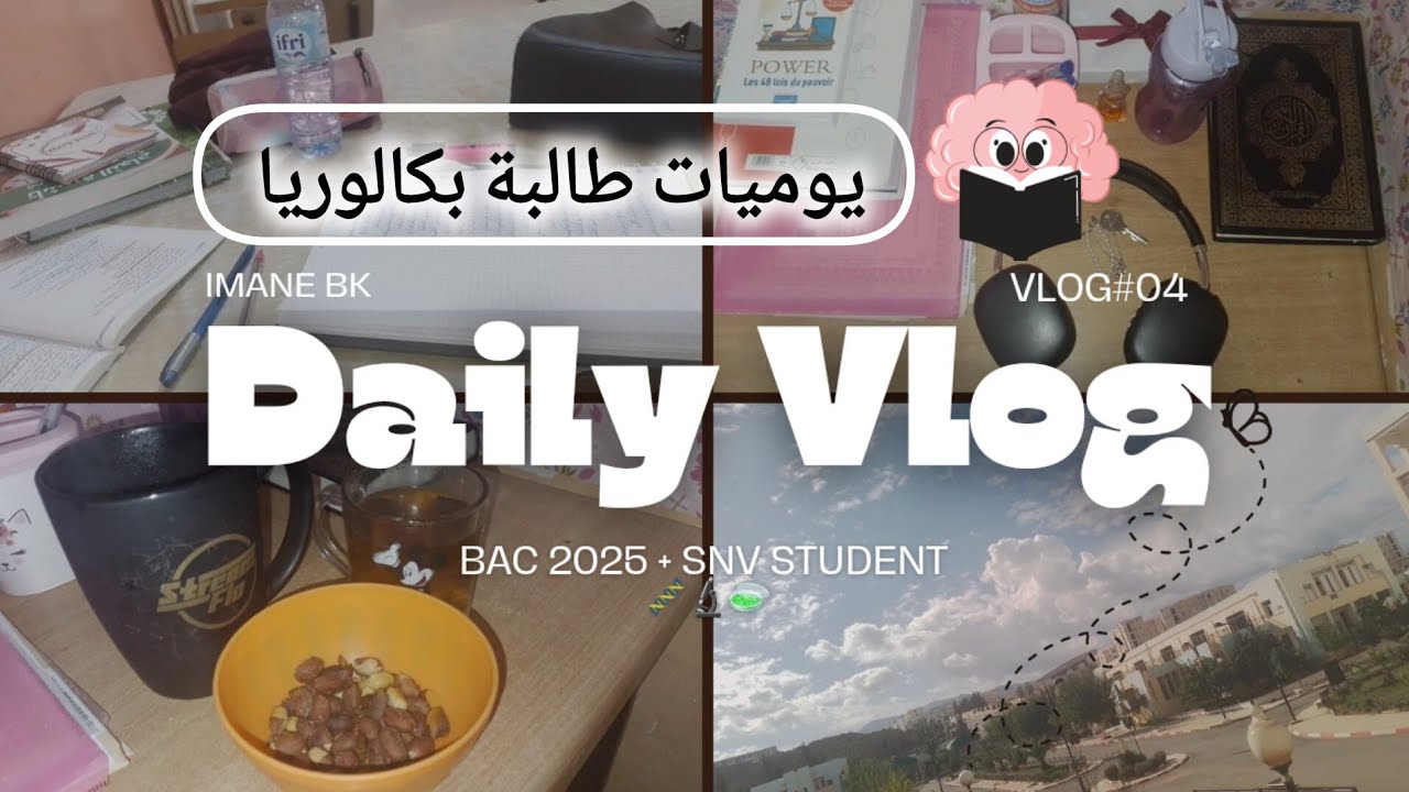 يوميات طالبة بكالوريا حرة 2025💕| تلاوة هادئة سورة يس🥹🌱| طالبة بيولوجيا 🔬🧬