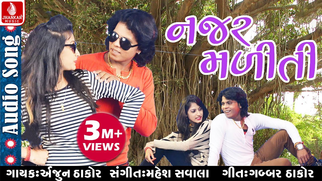 Najar Maliti | Gabbar Thakor New Song | Gujarati Song 2017 | Arjun Thakor