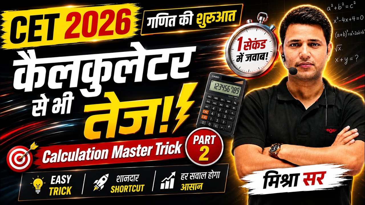 rajasthan cet maths classes 2026 | Rajasthan cet online classes 2026 | rajasthan cet syllabus 2026 |