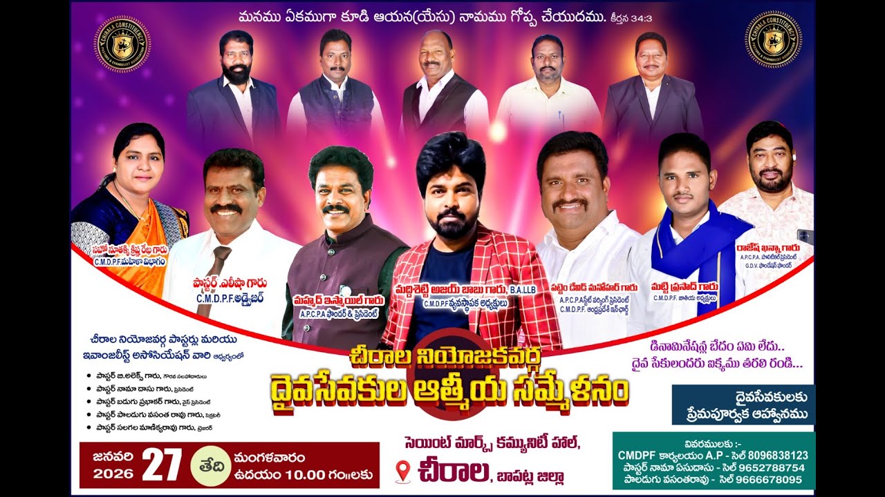 🔴𝐋𝐈𝐕𝐄  ఆంధ్ర , తెలంగాణ లో  క్రైస్తవులపై జరుగుతున్న దాడులపై CMDPF చీరాలలో ఆత్మీయ సమావేశం