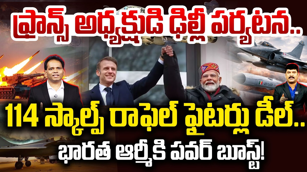 Emmanuel Macron Delhi Visit Soon ఫ్రాన్స్ అధ్యక్షుడి ఢిల్లీ పర్యటన..114 స్కాల్ప్ రాఫెల్ ఫైటర్లు డీల్