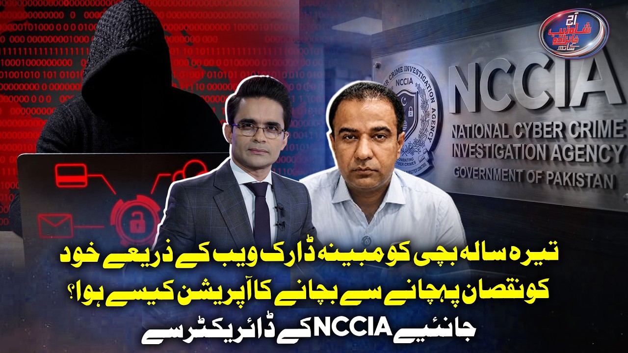 Who Urged a 13-Year-Old Girl to Self-Harm? NCCIA Director Explains the Case | Shahzeb Khanzada Vlog