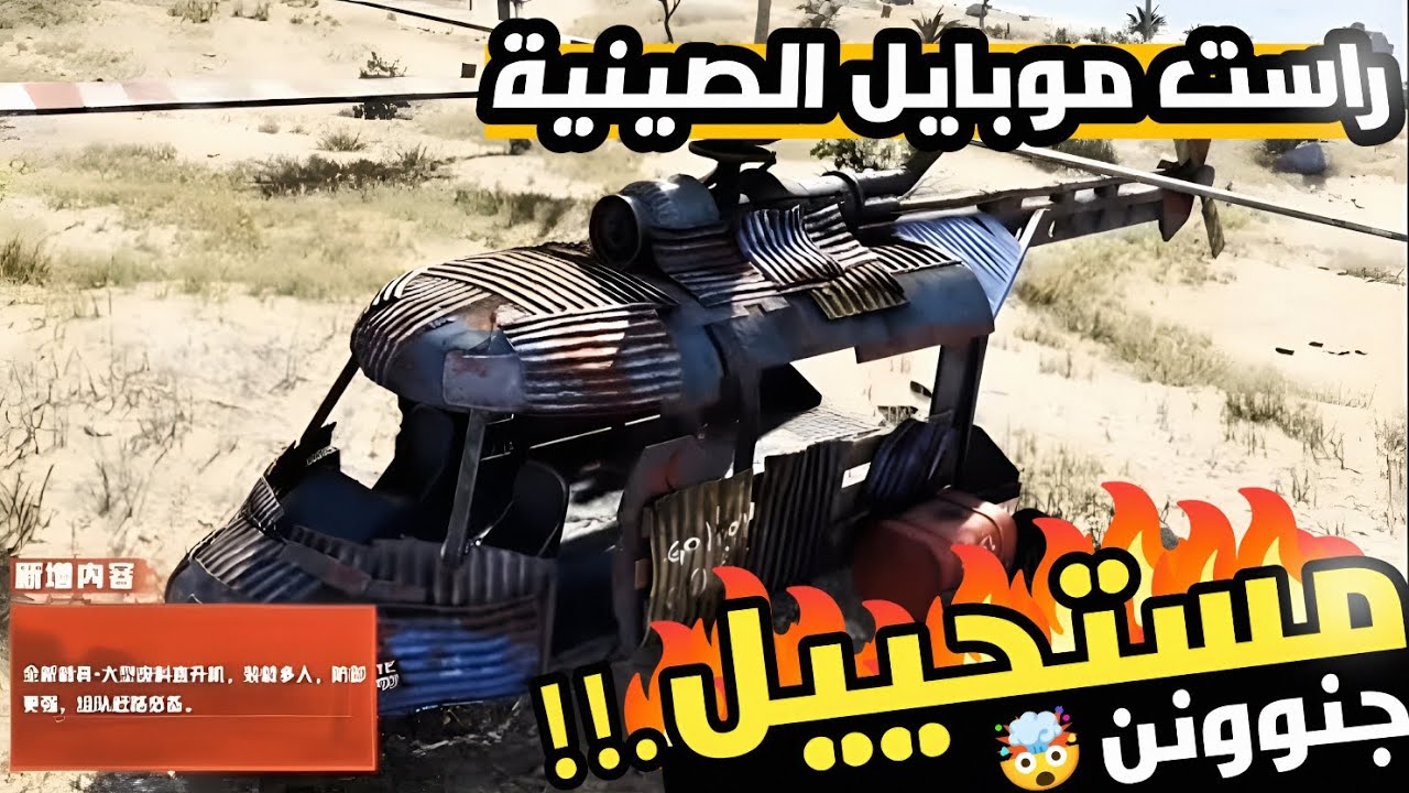 راست موبايل الصينية رجعت بأضافات جديده🔥🤯 | Rust Mobile 