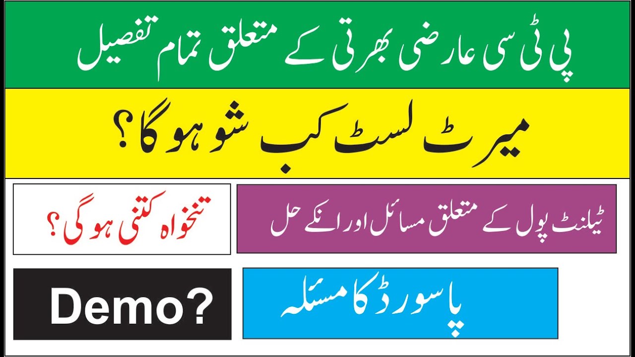 Complete Info about PTC Temporary Jobs in KPK 2026 Detail