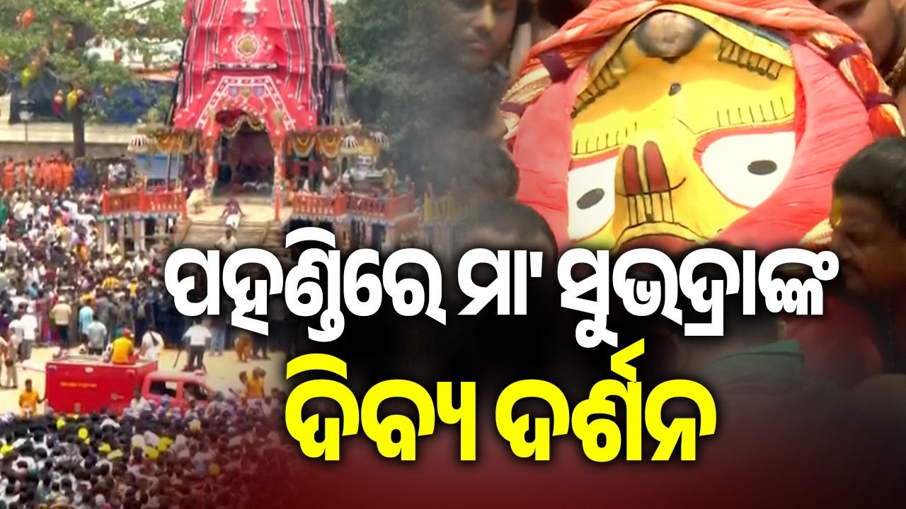 Divine Darshan of Maa Subhadra During the Sacred Pahandi in Puri | Kalinga TV