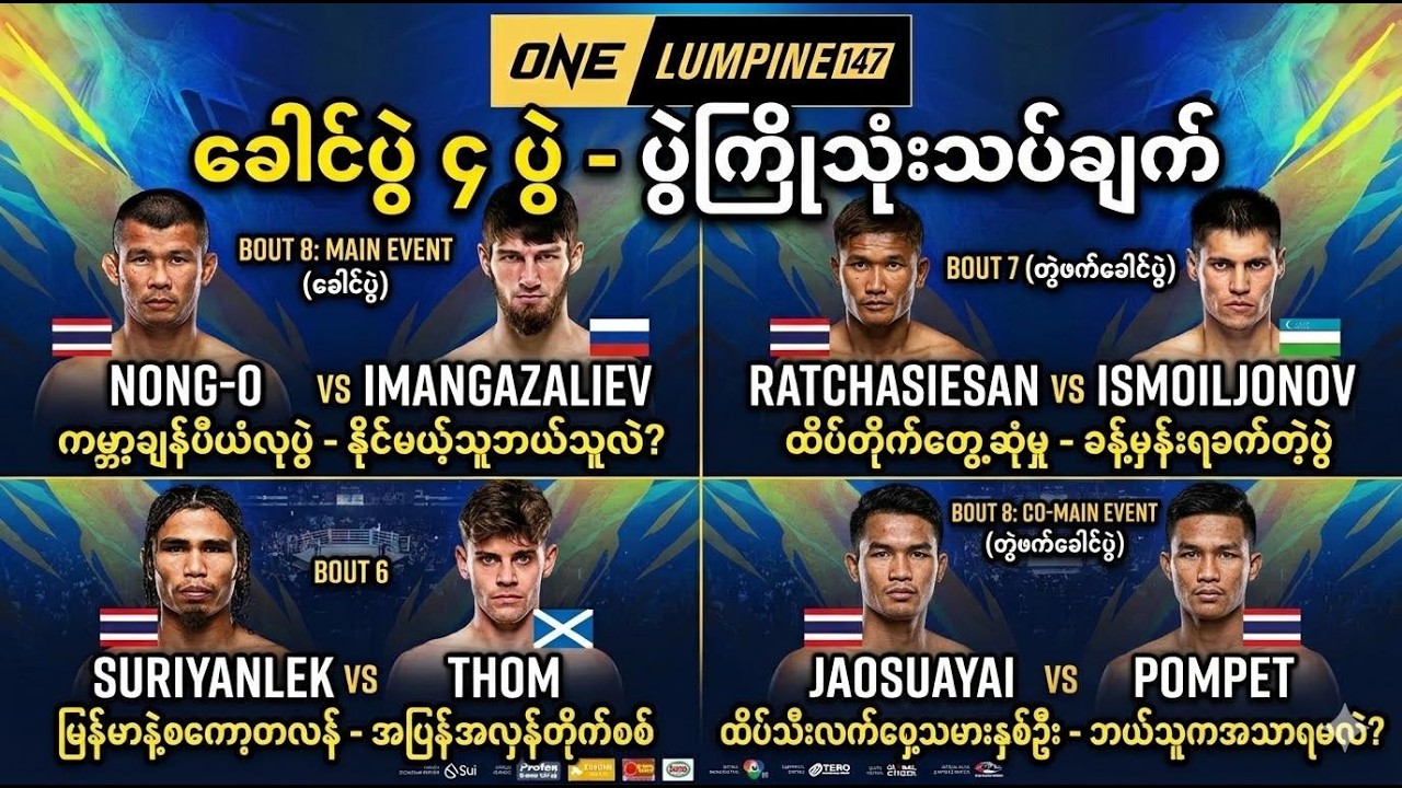 One Friday fight - 147 ( free fights )