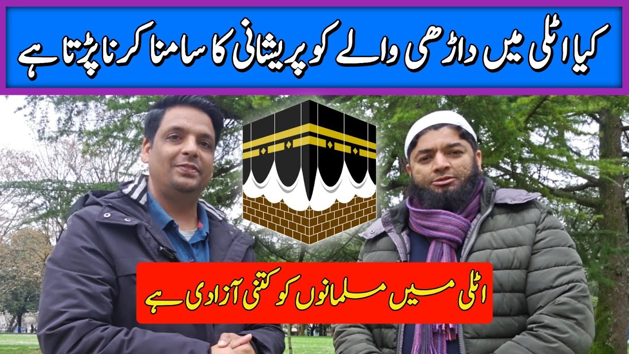 کیا اٹلی میں داڑھی والے بندے کو پریشانی کا سامنا کرنا پڑتا ہے | islam in Italy | Gullu vlogs