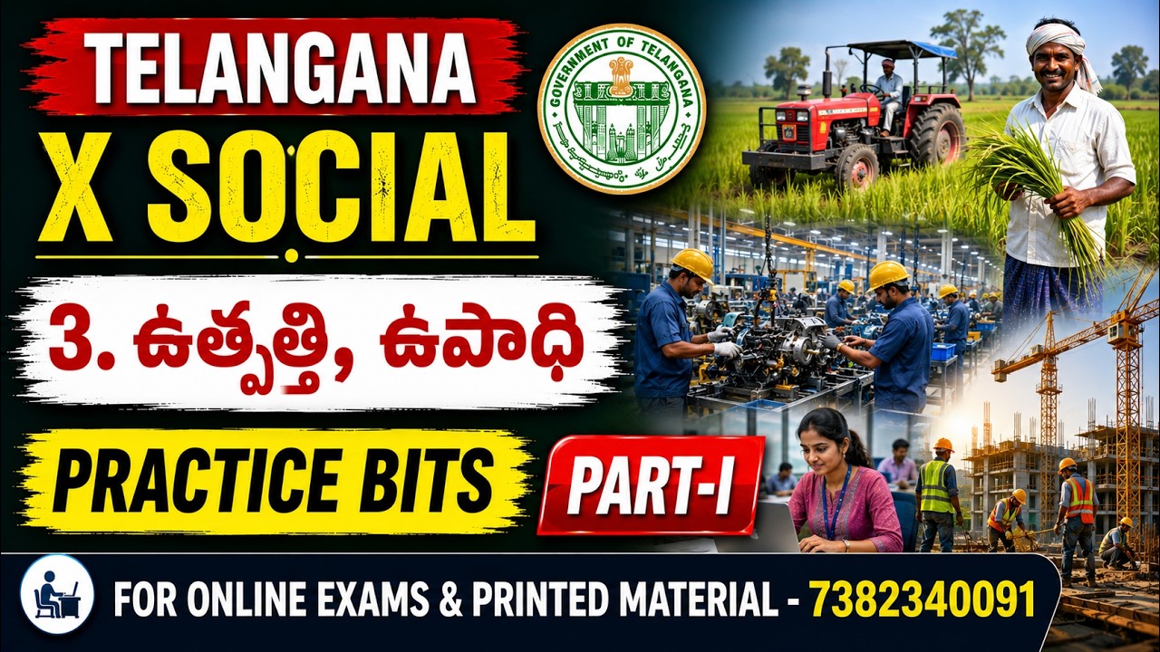 ఉత్పత్తి, ఉపాధి - Social Important Bits for All Competitive Exams