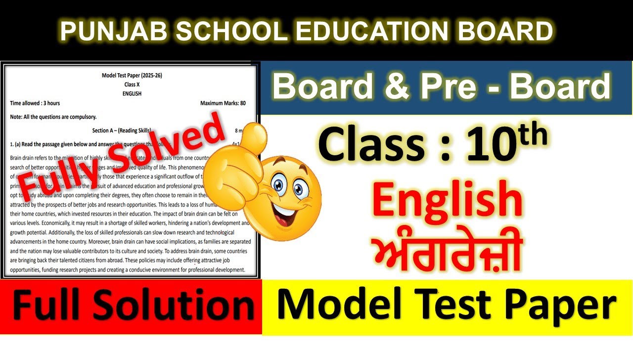 pseb 10th english paper solution 2026, english paper 10th class 2026, class 10  Model Test Paper
