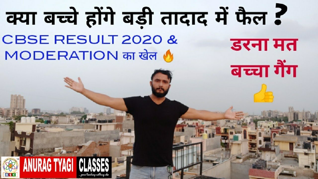 CBSE & RBSE Board 2020 | Schools Reopen |Moderation Policy | CBSE Copy Checking | AnuragTyagiClasses