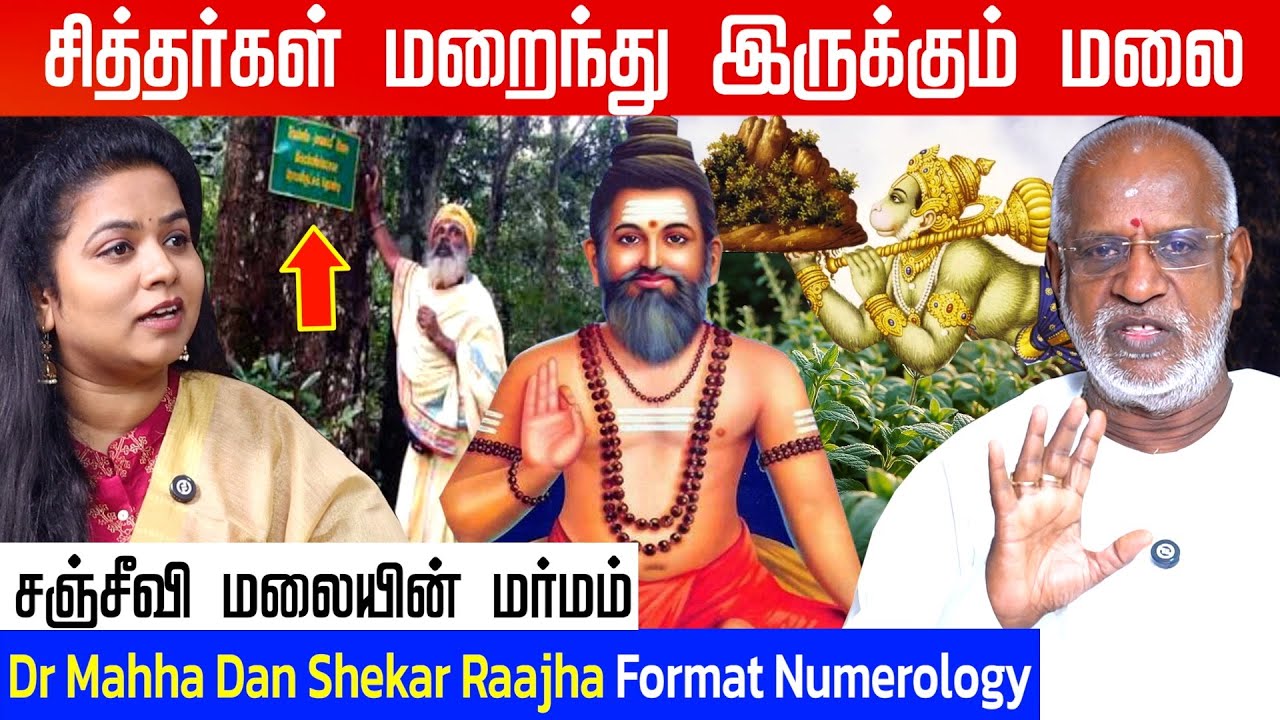 போன உயிர் மீண்டும் வரும்.. சதுரகிரியில் இருக்கும் அதிசயம் |Dr Mahha Dan Shekar Raajha| #sathuragiri