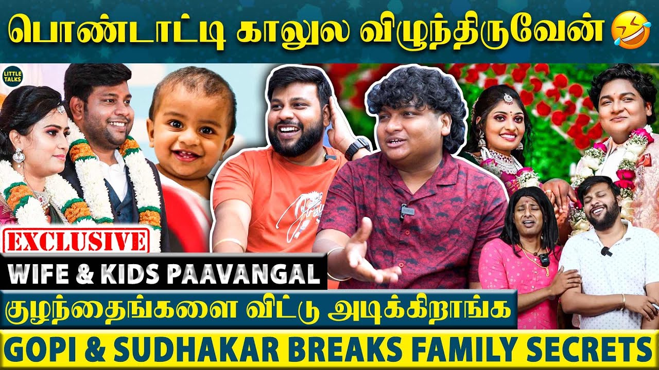பொண்டாட்டி செமையா அசிங்கப்படுத்திட்டா🤣என் பையன் & இவன் பொண்ணு பயங்கர வாலு - Gopi & Sudhakar Reveals