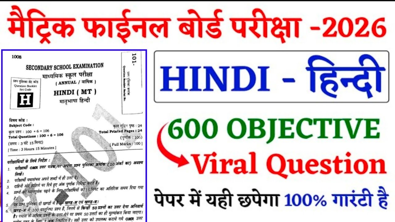 BSEB 19 February Hindi Class 10th Viral Objective Question 2026 || 19 February Math Original Paper