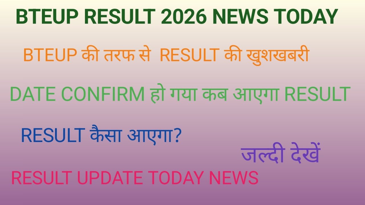 BTEUP RESULT UPDATE TODAY | ODD SEMESTER RESULT OUT DATE 2026 | जाने  कब आएगा RESULT 