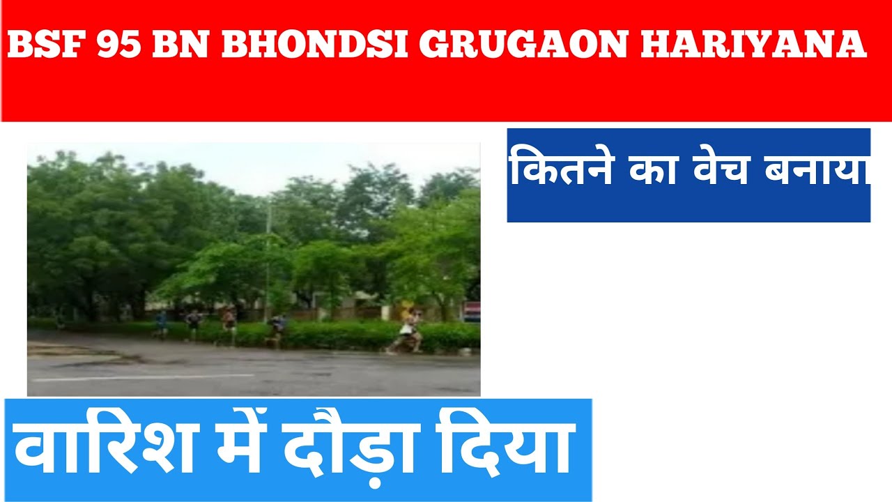 BSF 95 BN Bhondsi Gurgaon hariyana // बारिश में दौड़ लगवा दिया / #bsfbharti2022