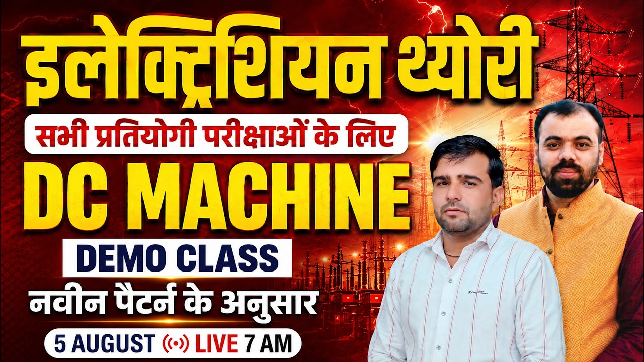 ⚡Electrician Trade 2026 | DC Machine Complete Demo Class | Electrician For All Competitive Exam 2026