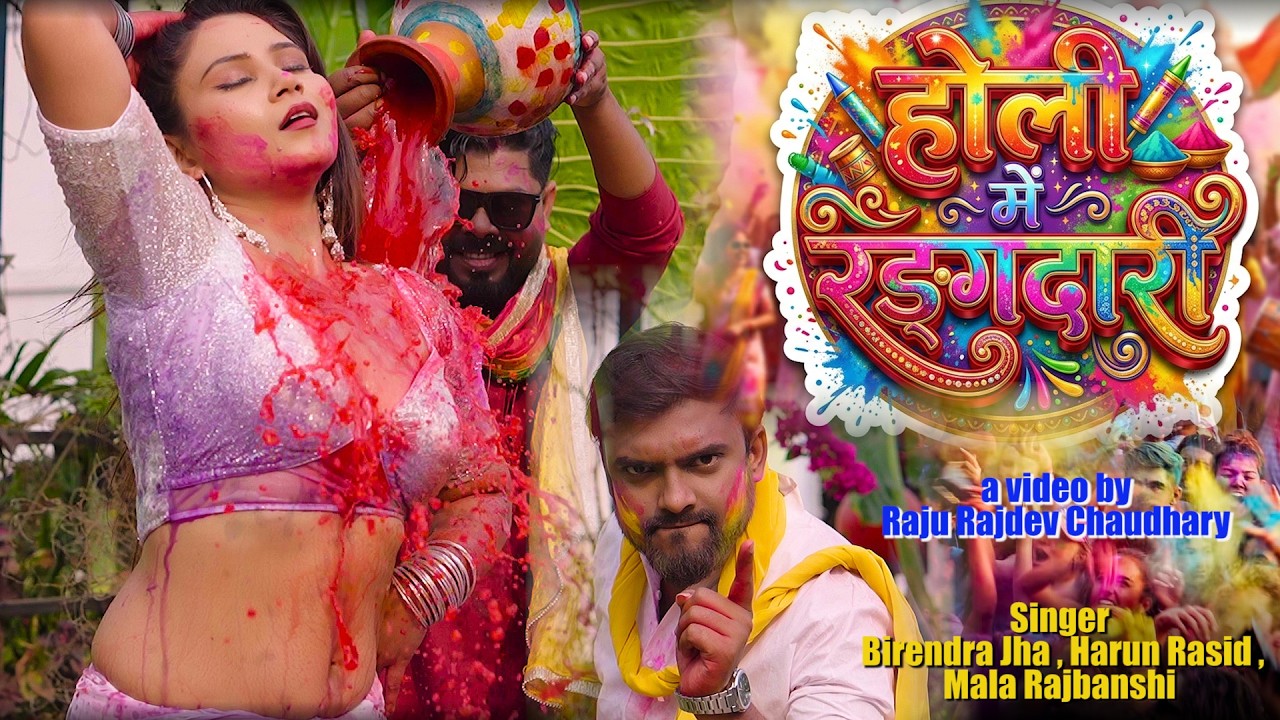 #video | Holi Me Rangdari | New Holi Song | Holi Song 2026 | Holi Ke Gana | Holi Dj Song | Holi Song