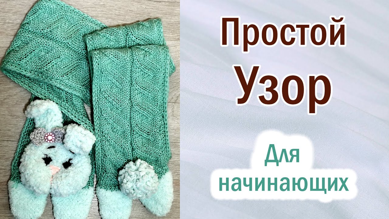 Простой узор для начинающих. Два варианта. Убавка с наклоном влево в поворотном вязании. #knitting