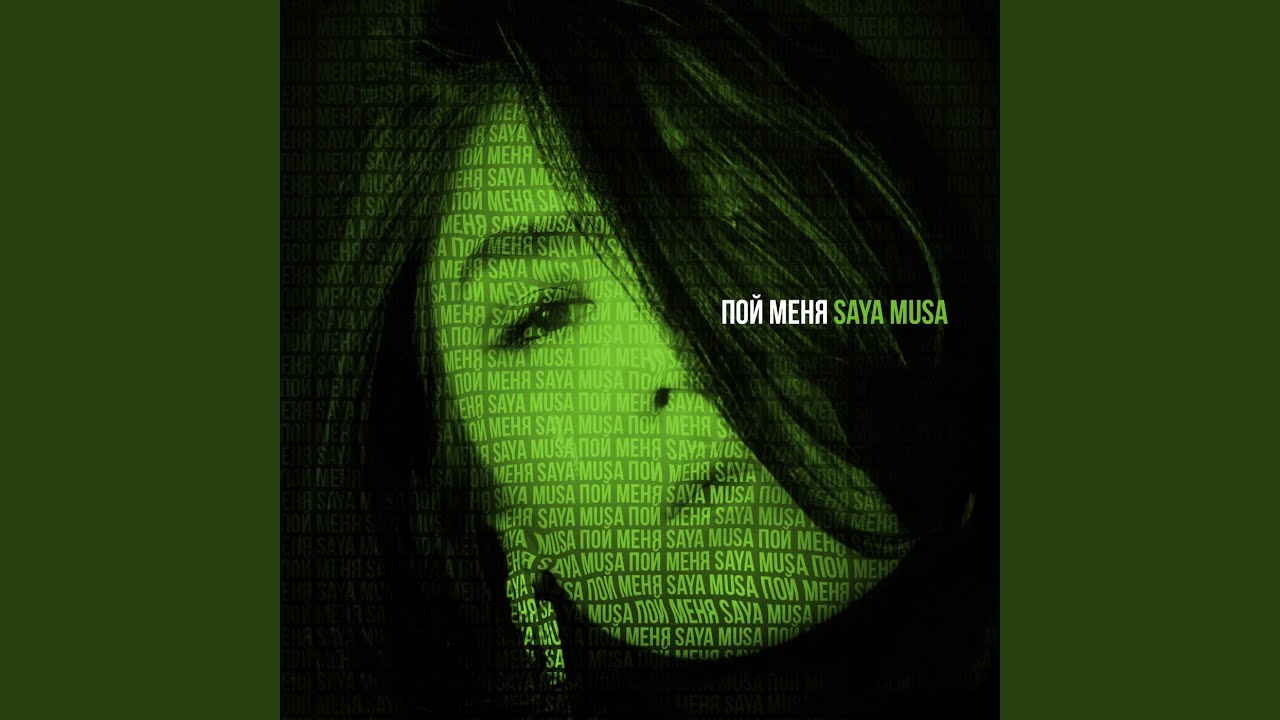 Бегу к тебе