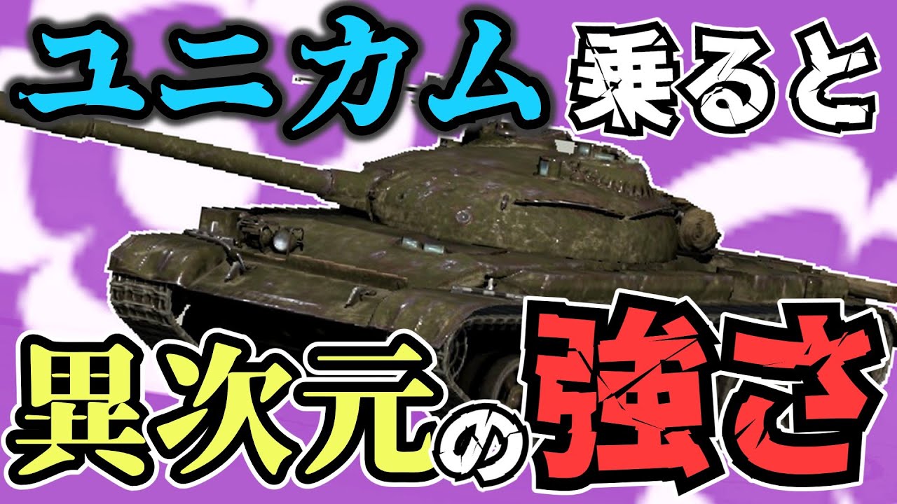 【WoTB】こいつを乗りこなせたら上級者です【Object 140】【ゆっくり実況】