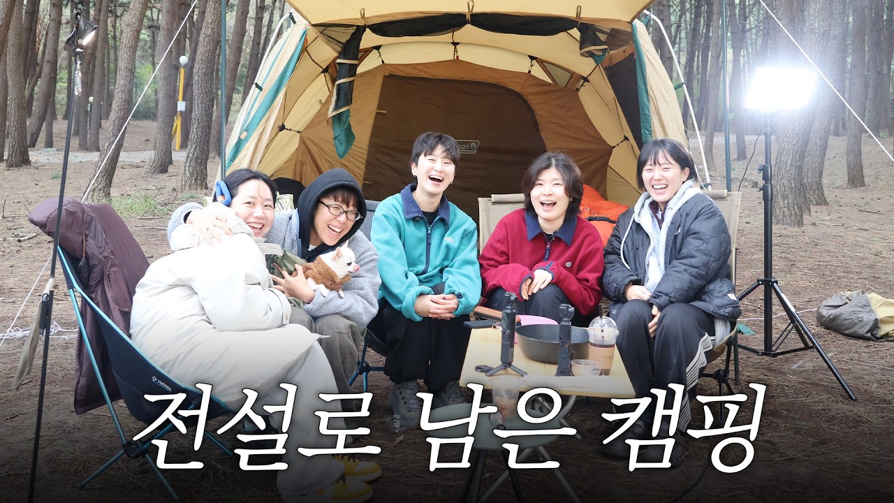 쉽지 않다 첫 번째 초대 캠핑•••