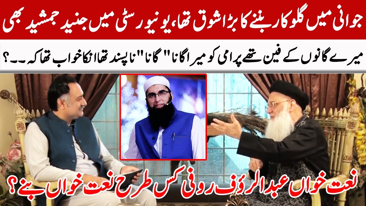Naat Khawan Abdul Rauf Rufi Exclusive Interview | Junaid Jamshed |GNN Entertainment