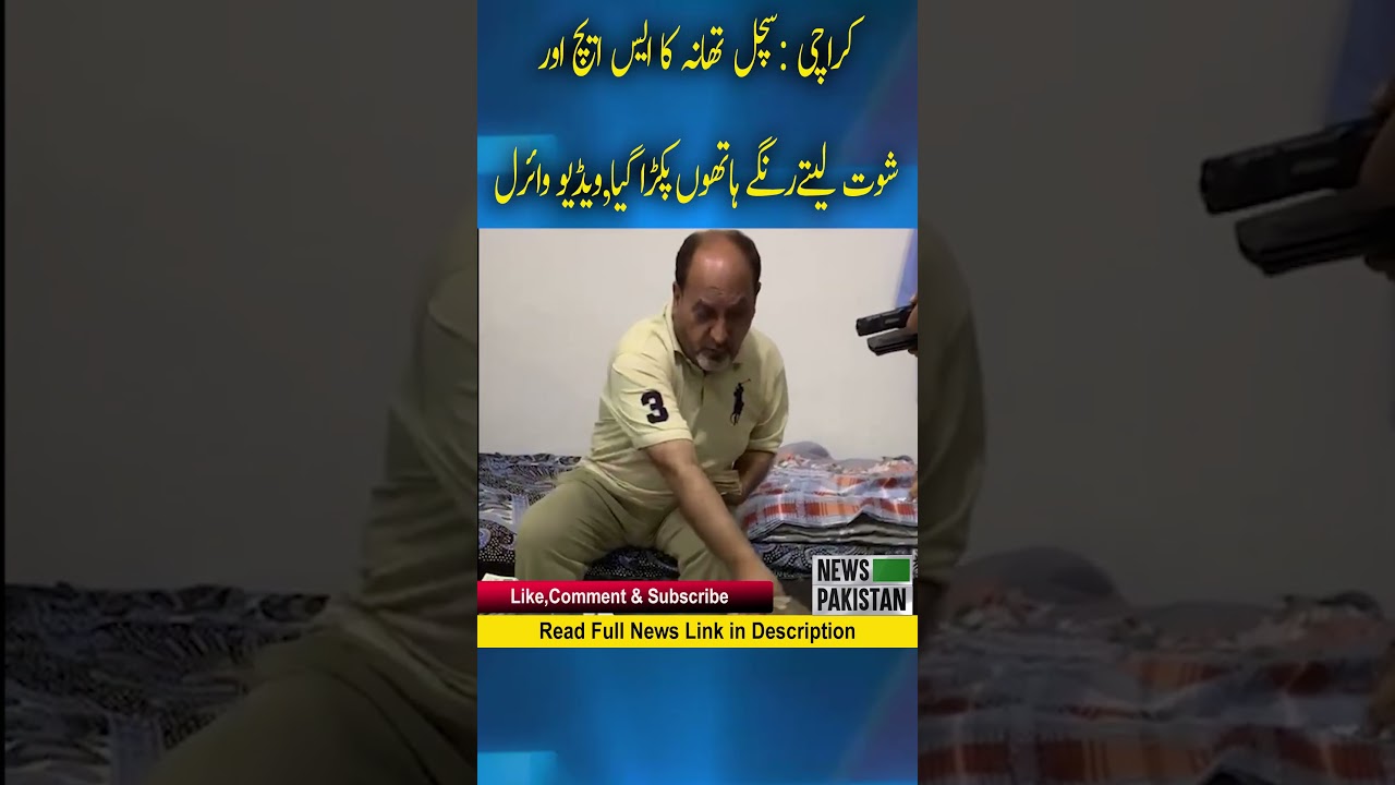 Karachi Police SHO Sachal Thana Caught Taking Bribe
