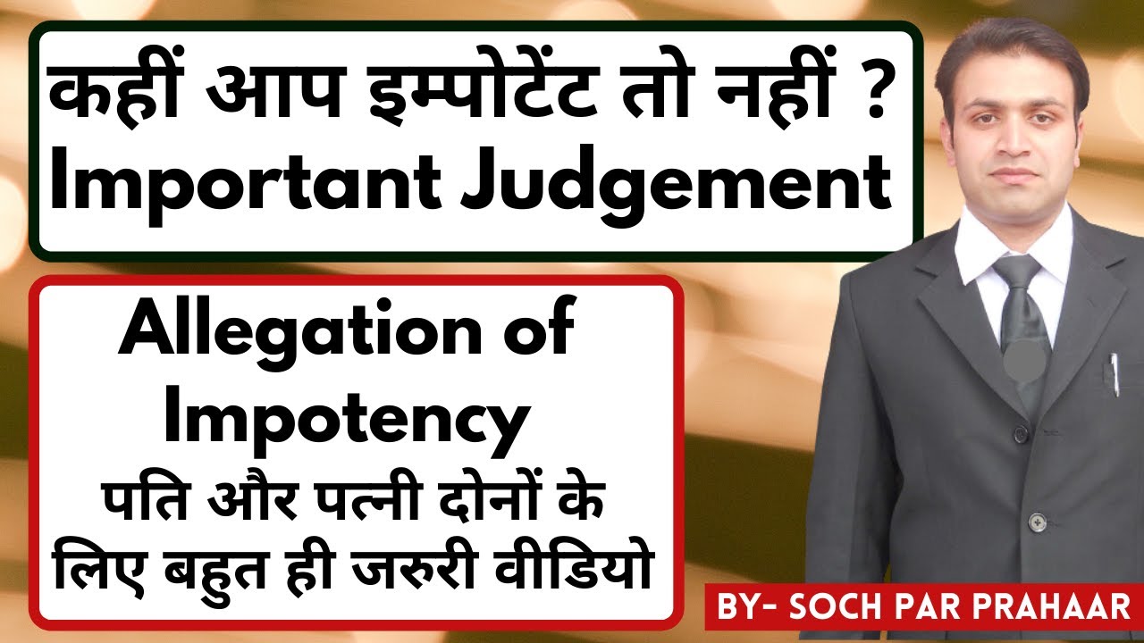 Judgement लगा है Impotency का झूठा आरोप | Divorce | Marriage Null & Void | Marriage Consummation