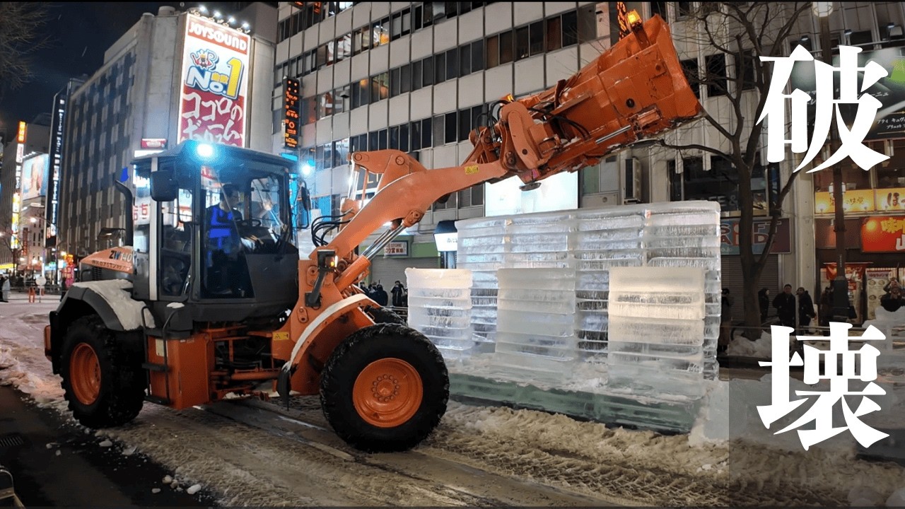 【除雪車】氷像を破壊する【氷像解体】