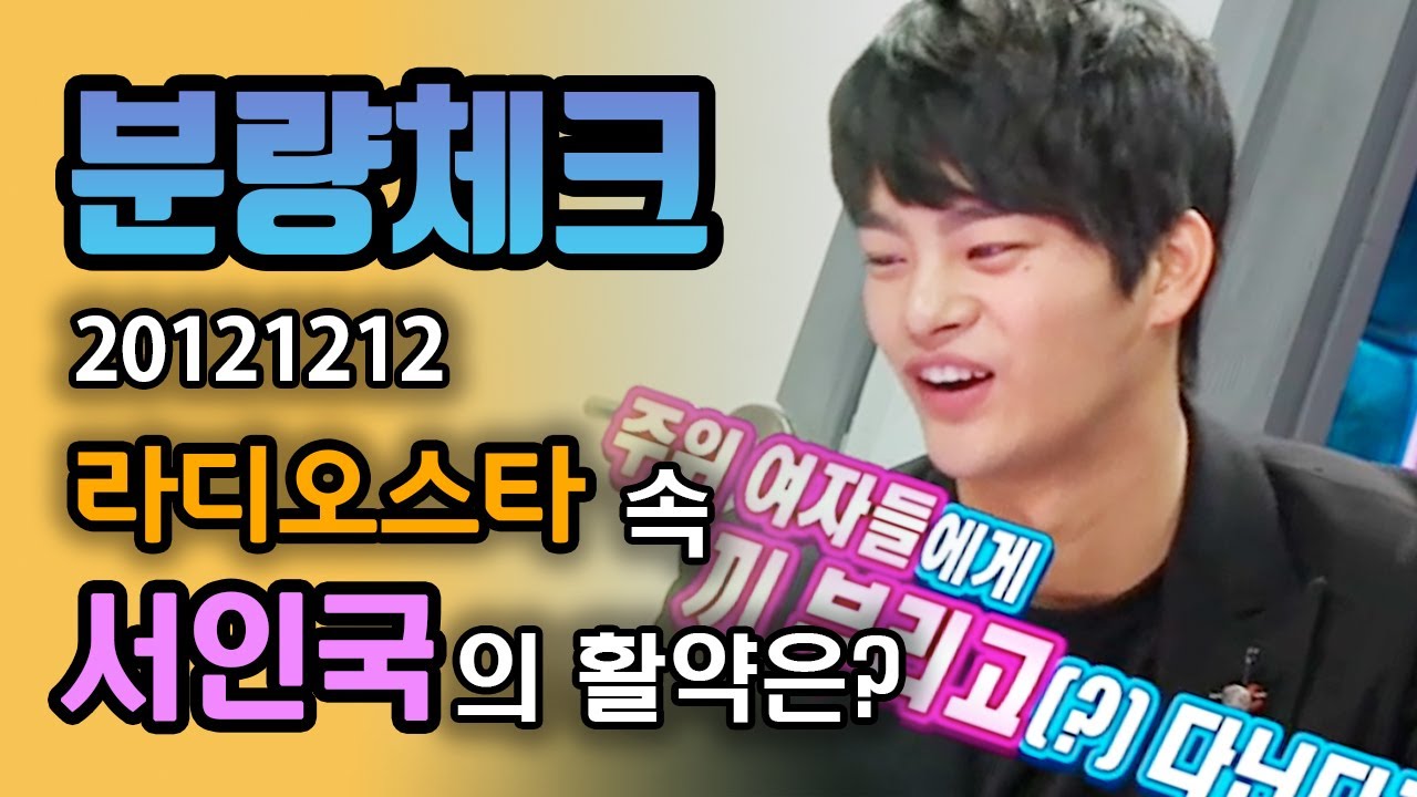【분량체크】 어느 날 서인국이 멸망되기 전🌋 슈스케 우승과 응답하라1997 윤윤제가 있었다🌟 끼쟁이 아들 녀석 잉구기 시절 | 라디오스타 | TVPP | MBC 121212 방송