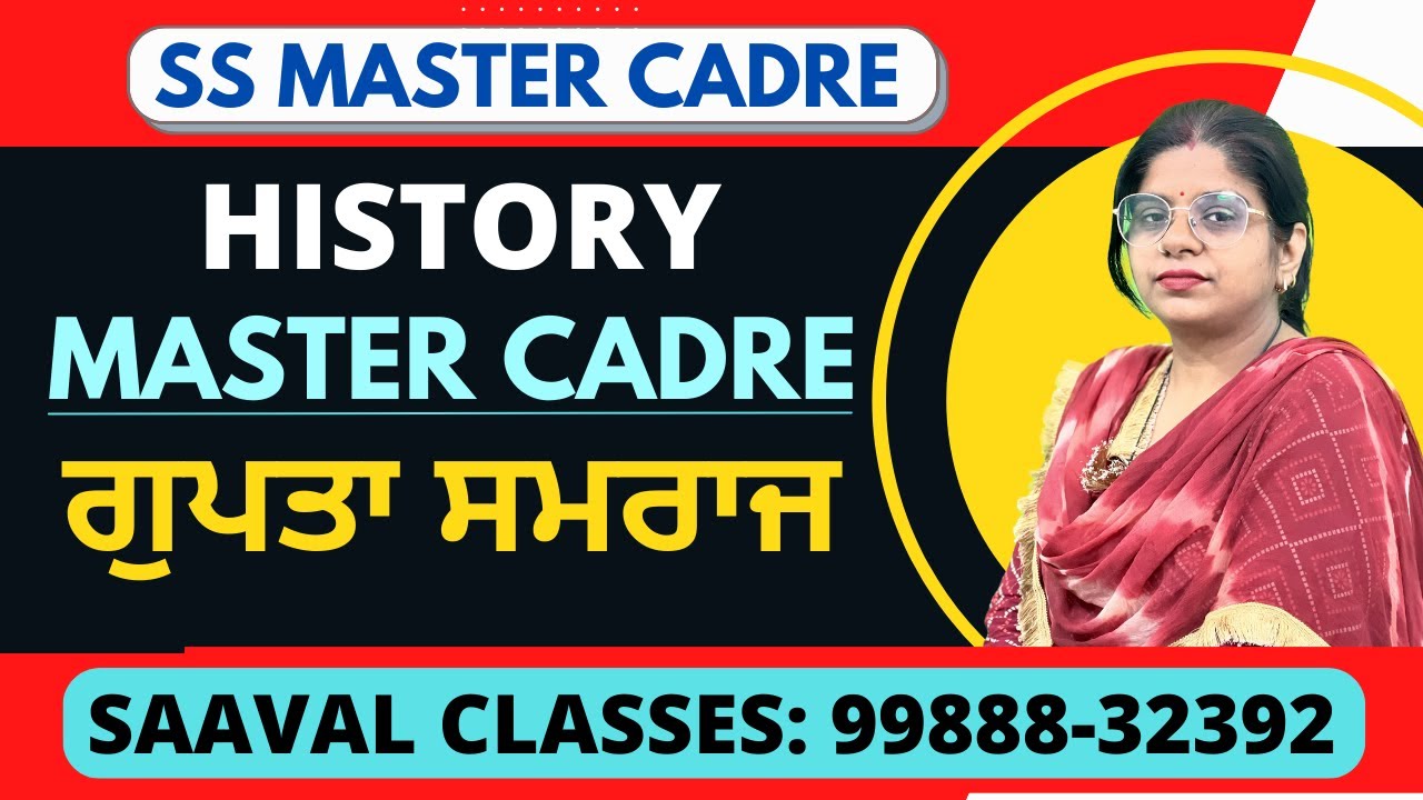 Lec-9 History Master Cadre ਗੁਪਤਾ ਸਮਰਾਜ SS Punjab | SAAVAL CLASSES, Abohar |