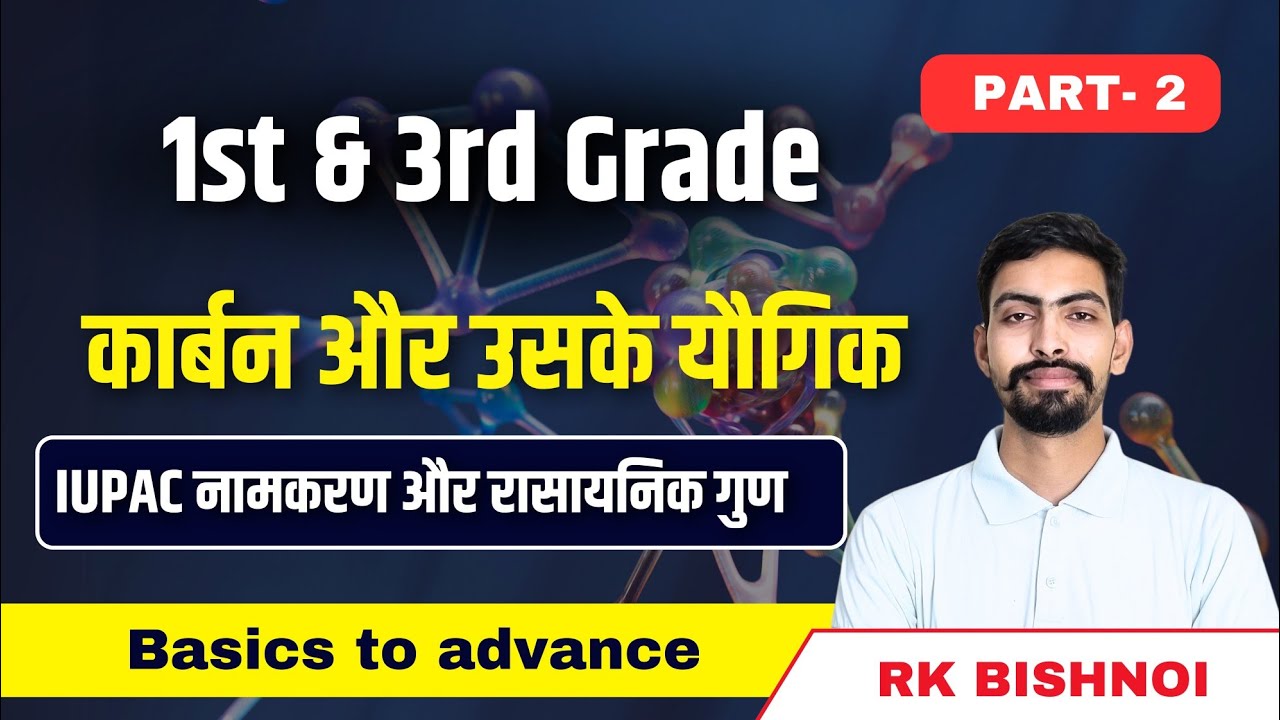 कार्बन और उसके यौगिक ।। Part - 2 ।। 1st and 3rd grade ।। Rk bishnoi sir ll #santveersir