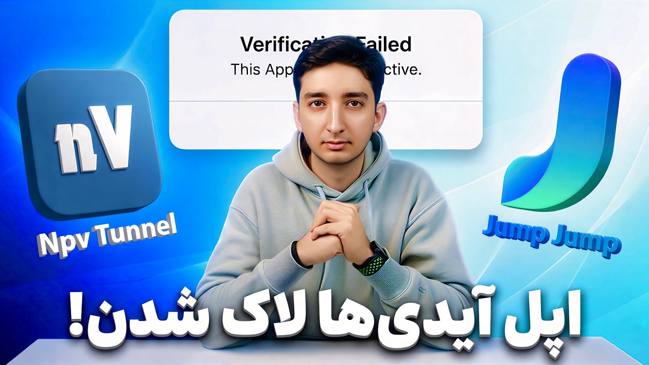 چرا اپل آیدی‌ها دارن لاک میشن؟ چاره چیه؟