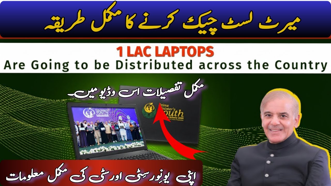 🔥PM Laptop Scheme 2025 Merit List: Check Your Name NOW! 🔴 HEC Final List & Next Steps
