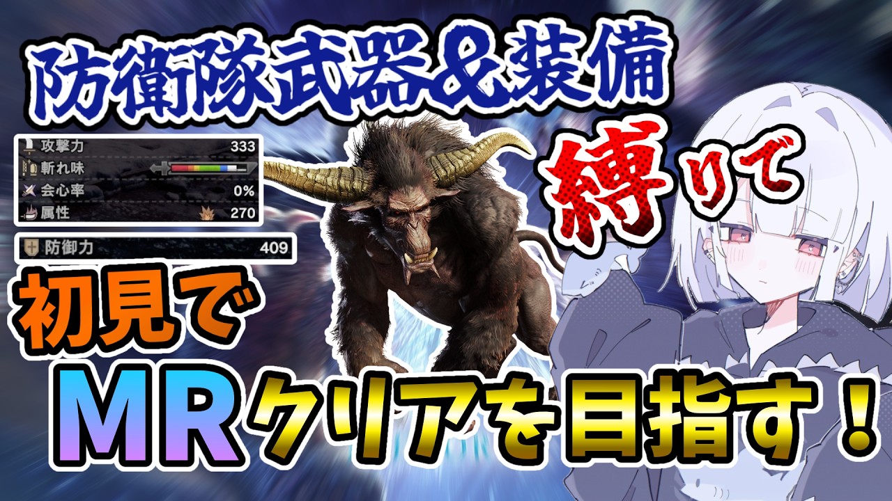 【mhwi】ラージャン編！！防衛隊装備＆武器縛りでアイスボーン！ポンコツが逝く初見モンハンアイスボーン part11