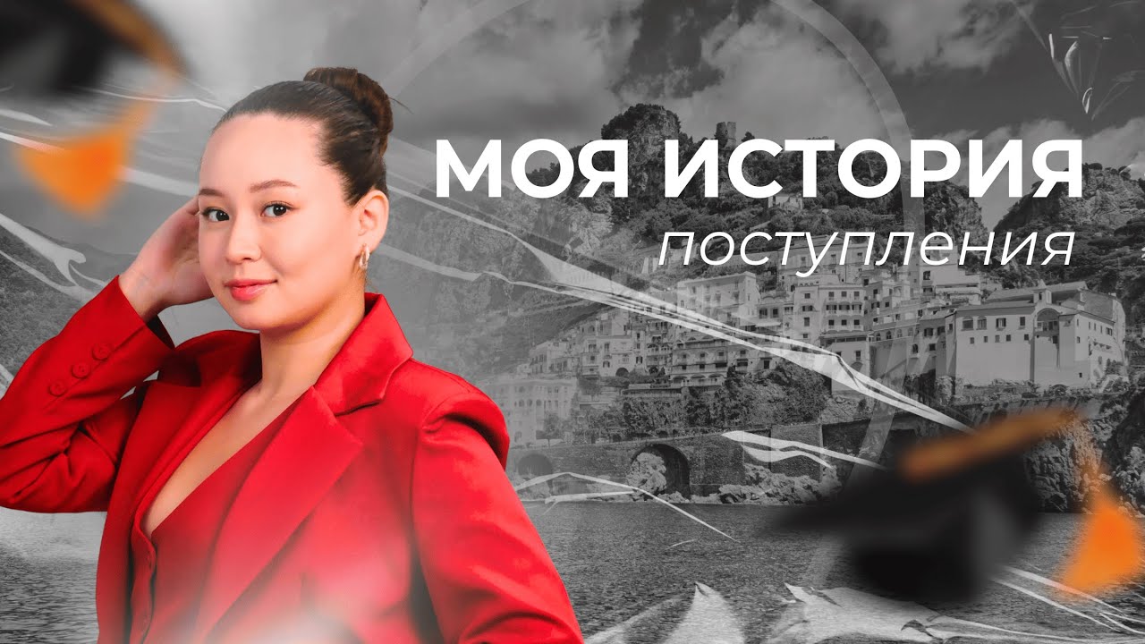 Как поступить в Италию: моя история, документы, стипендия и жильё | Easy Study| Италия 360