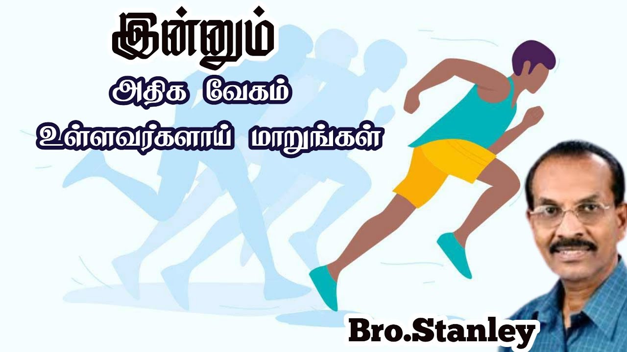 இன்னும் அதிக வேகம் உள்ளவர்களாய் மாறுங்கள் | Bro. Stanley | New Message 2026
