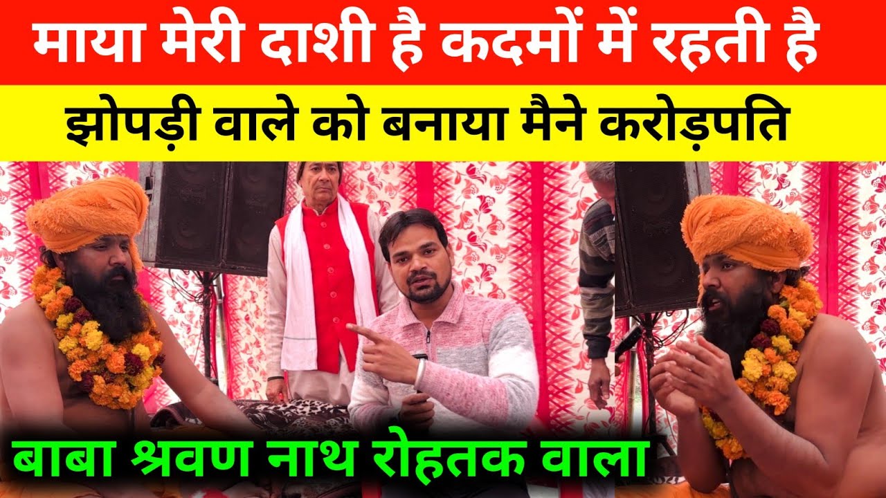 बाबा श्रवण नाथ ने खोला रा*ज । क्यों लेता है 500 रूपये । माया को बताया अपनी दाशी । #hr_news #haryana