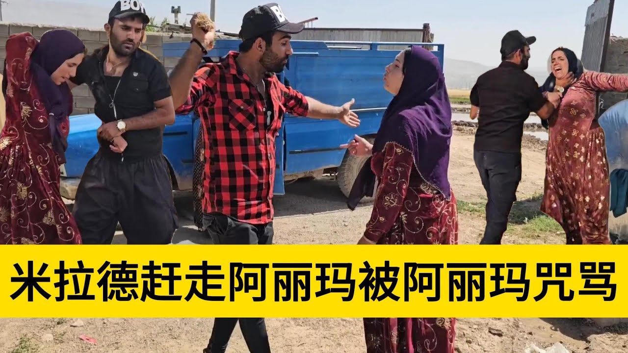 米拉德和哈琳娜最新后续，阿丽玛的生活遭遇到了巨大的困难，心中非常的难受，无法得到释怀，找寻米拉德理论被揍了一顿