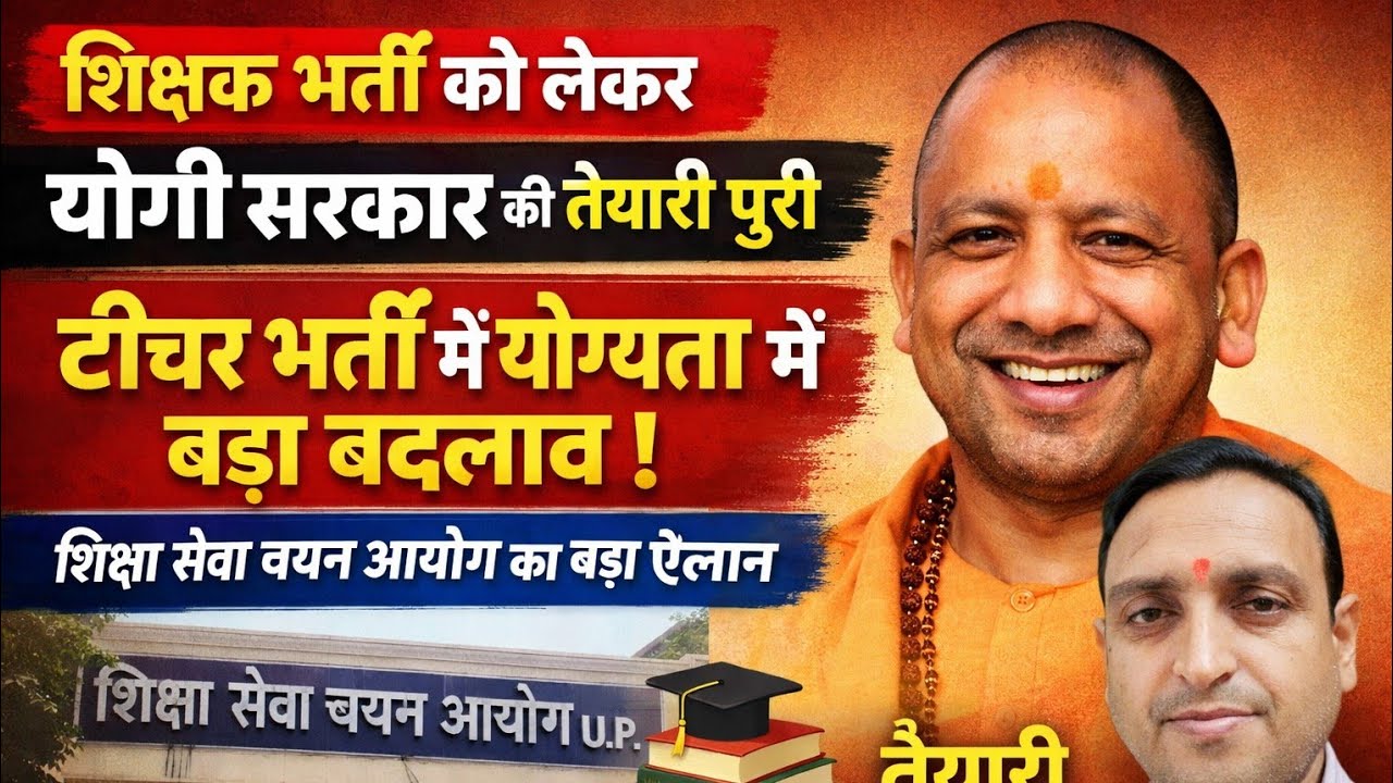 🤞TGT PGT नया विज्ञापन जारी किया गया 🤞बीएड डिग्री धारकों के लिए नए नियम लागू।
