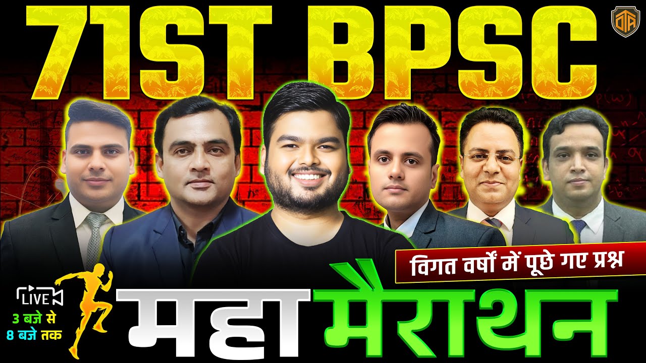 71st BPSC Prelims 2025 | 71st BPSC MCQ Marathon | Previous Year Questions Solved | BPSC Prelims