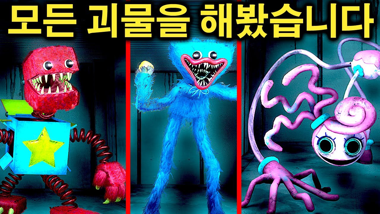 괴물중 제일 