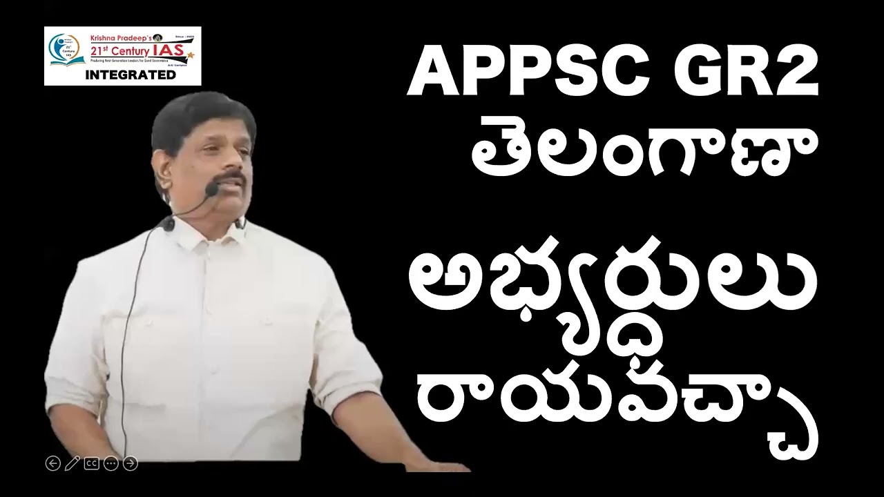 Группа 2 APPSC | могут ли абитуриенты из Теланганы сдать экзамен AP Group 2? #group1 #group2 #APP...