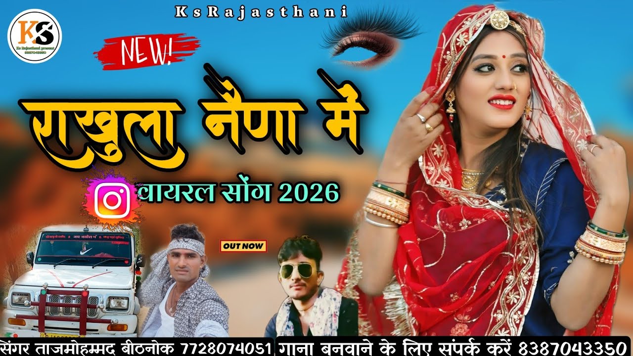 राखुला नैना में। Rakhula Naina Me । Viral Love song। सिंगर ताजमोहम्मद बीठनोक