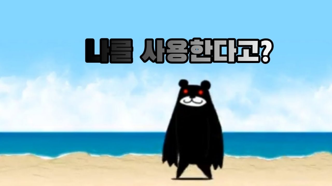 [Bcu]적 캐릭터 사용방법