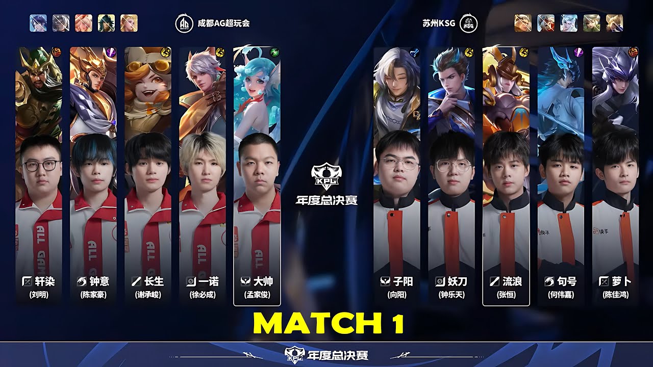 成都AG超玩会 VS 苏州KSG | Game 01 | Grand Finals King Pro League 2025 | Day 3 #kpl2025 #hok #王者荣耀